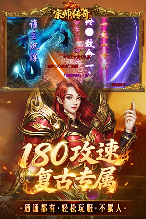 宗师传奇手游