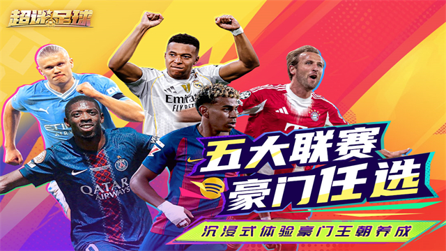 超迷足球九游版