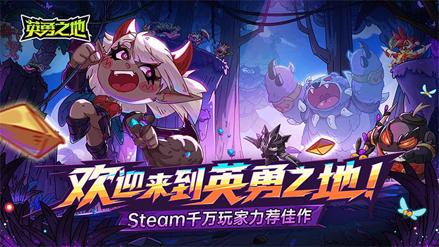 英勇之地九游版