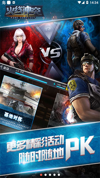 火线冲突无限金币钻石版