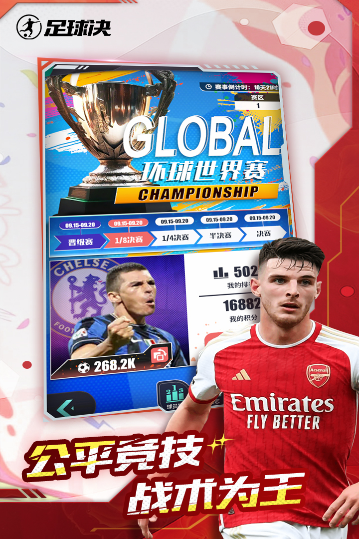 足球决九游版