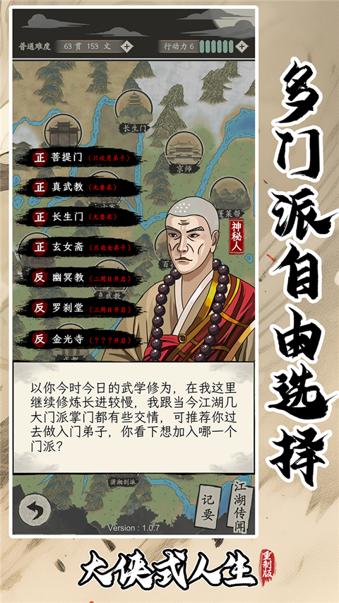 大侠式人生重制版破解版