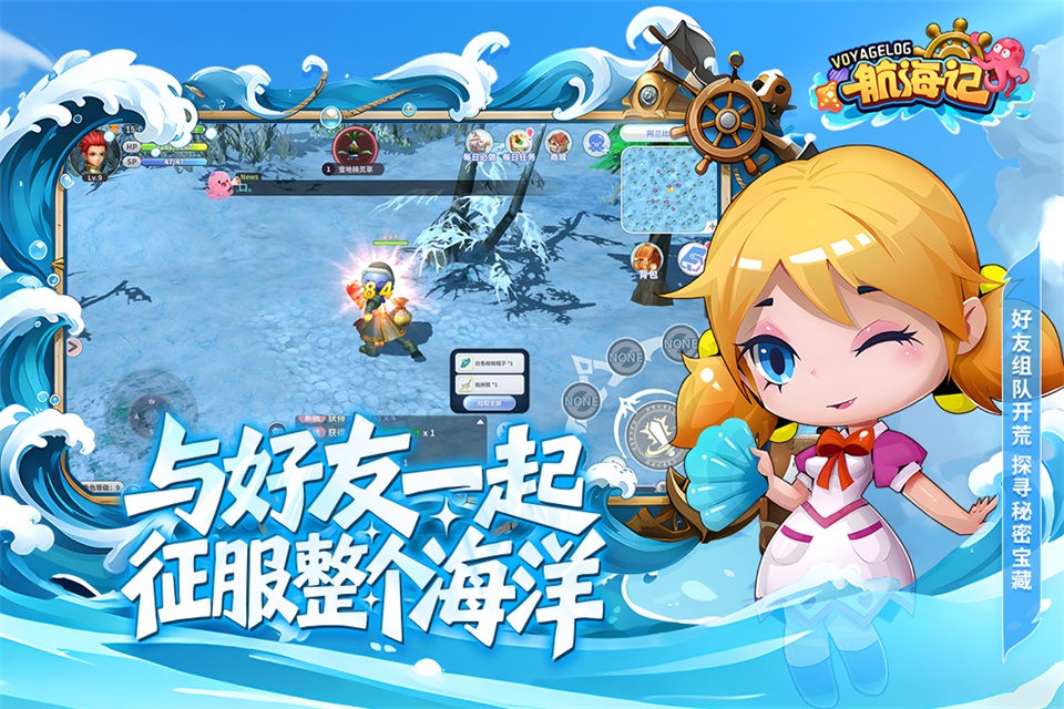 航海记手游官方版