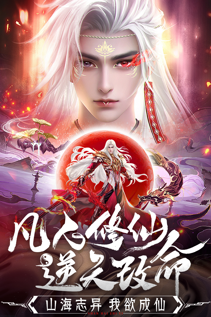 蜀境传说九游版