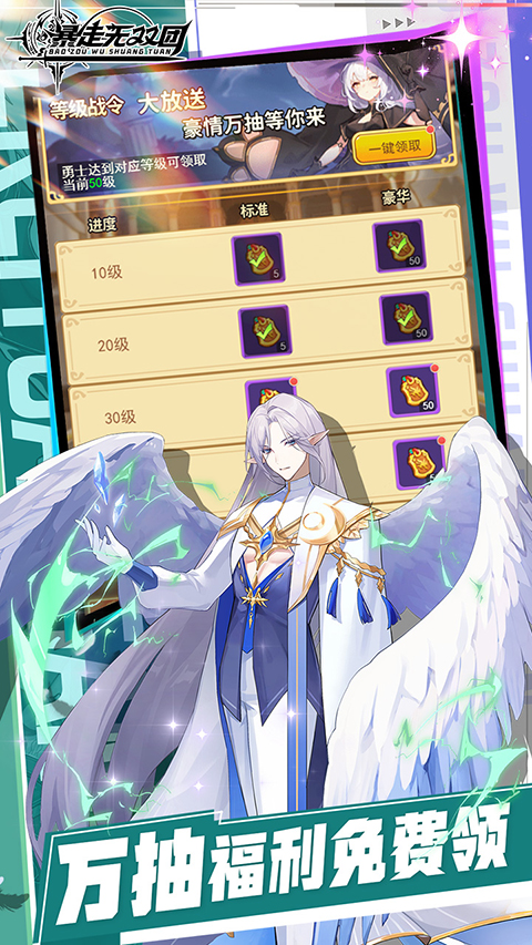 暴走无双团(0.1折领万抽送万充)