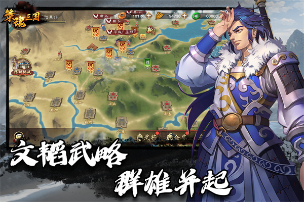 策魂三国折扣版