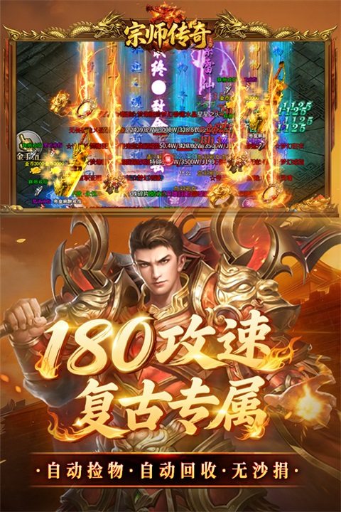 宗师传奇手游