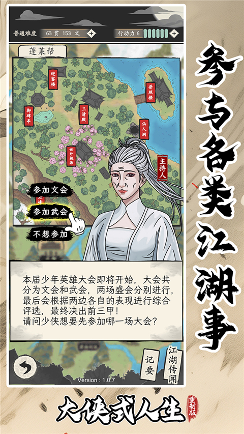 大侠式人生重制版破解版