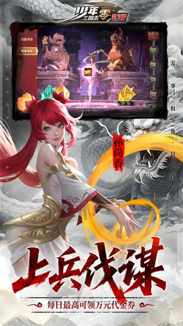 少年三国志零