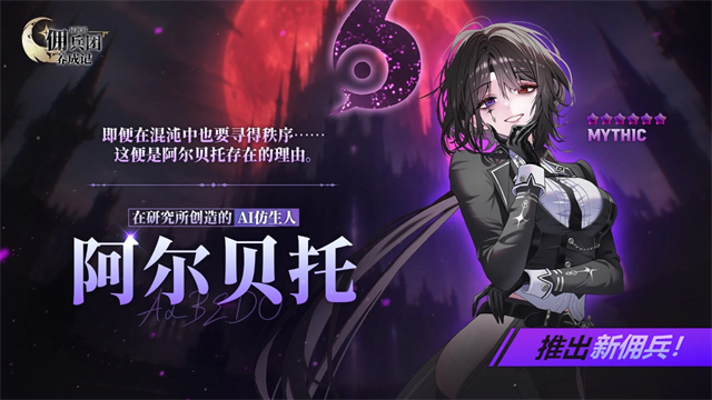 异世界佣兵团养成记新版