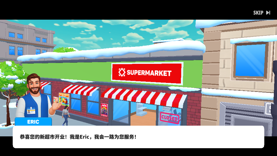 超市商店模拟器无广告版