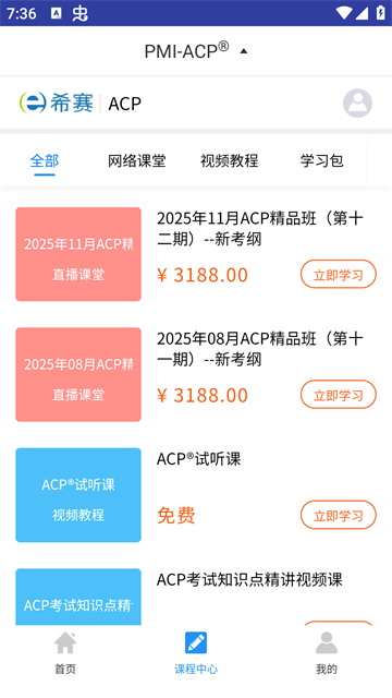 ACP题库