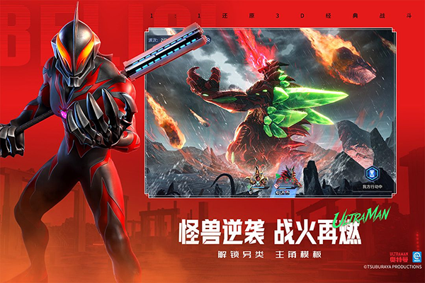 奥特曼光之战士0.1折版