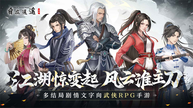 自在逍遥风起