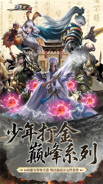少年三国志零