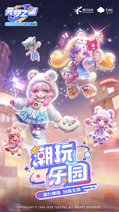 元梦之星正版下载