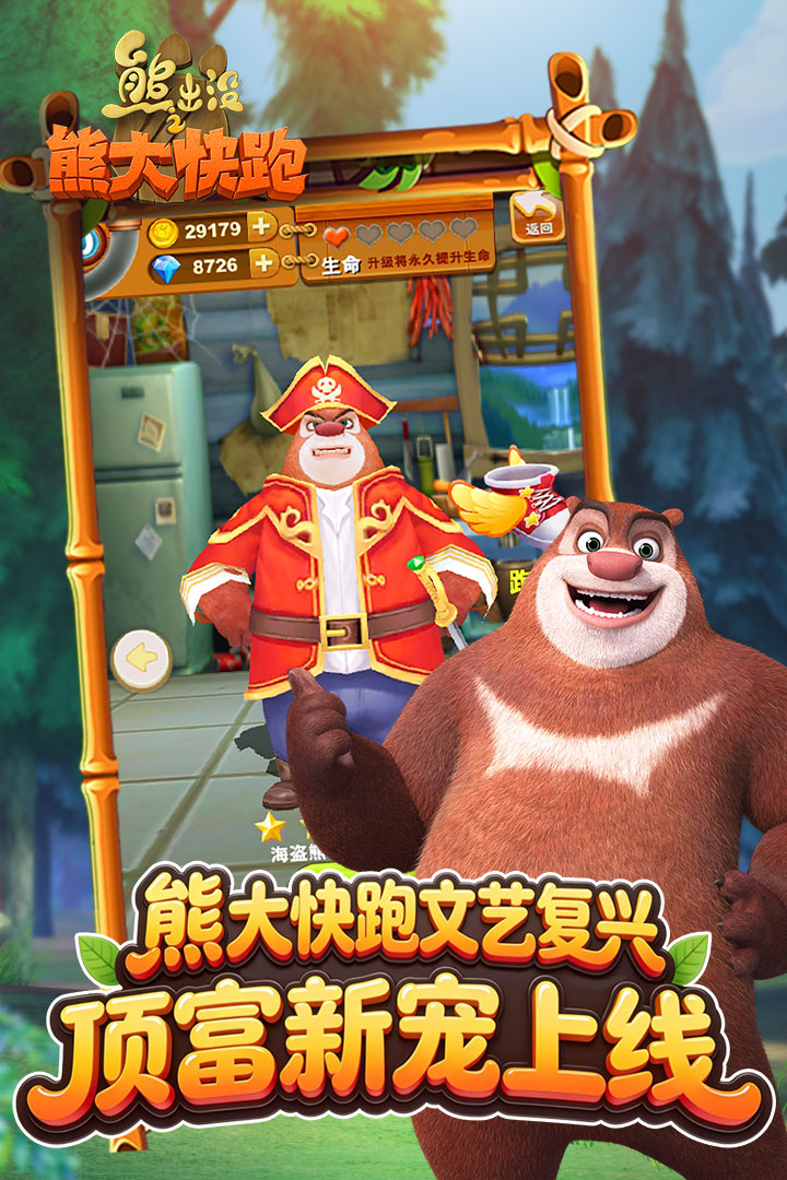 熊出没之熊大快跑小米渠道服