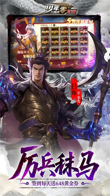 少年三国志零