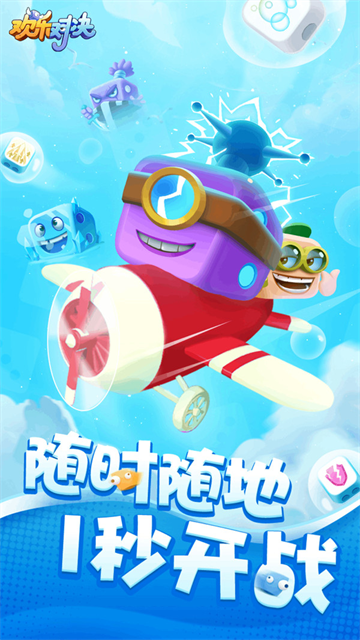 欢乐对决小米版本