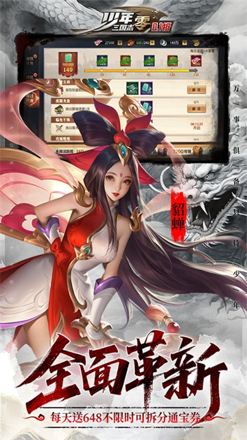 少年三国志零
