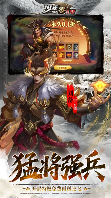 少年三国志零