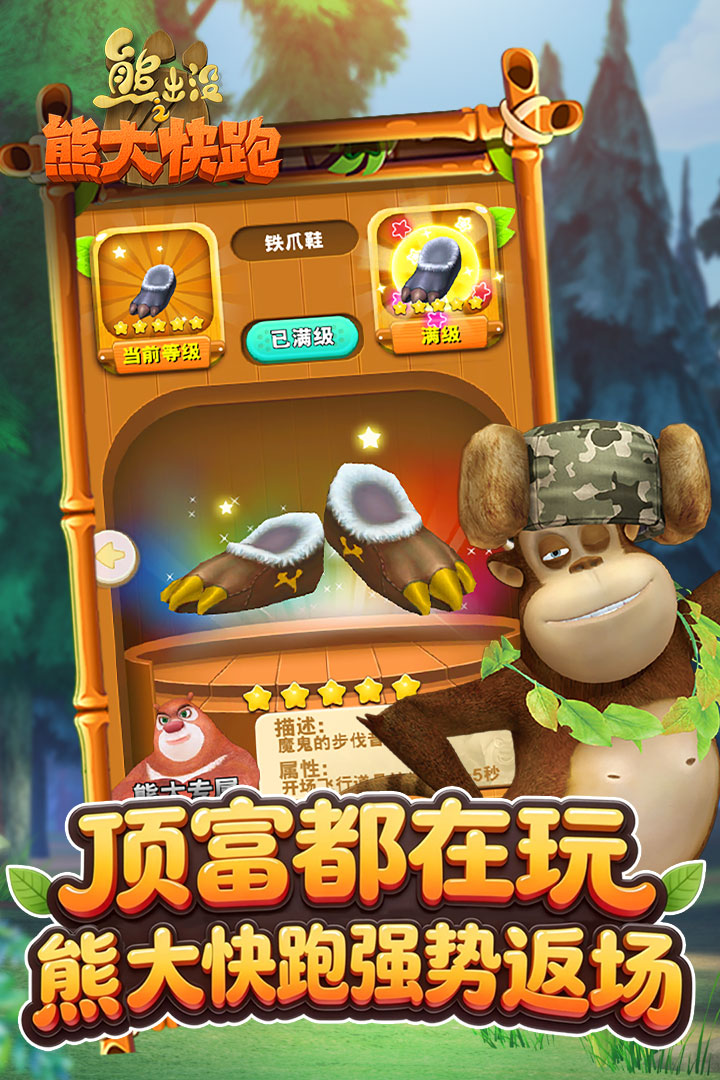 熊出没之熊大快跑九游版