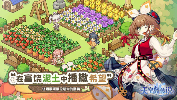 天空岛传说手游