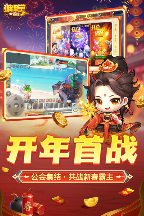 弹弹堂大冒险小米渠道服