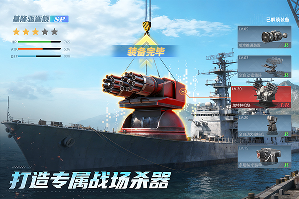 无畏舰队九游版