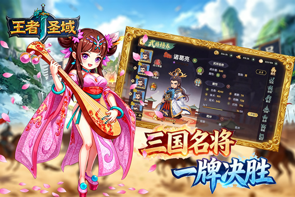 王者圣域卡牌手游