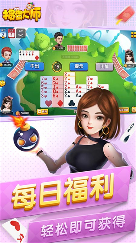 掼蛋大师手游官方版