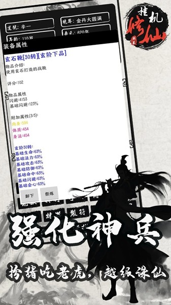 单机修仙传2破解版