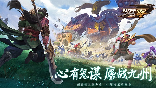 少年三国志零