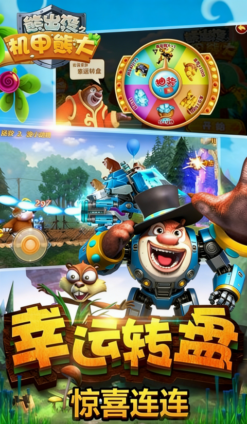 熊出没之机甲熊大2无限钻石金币版