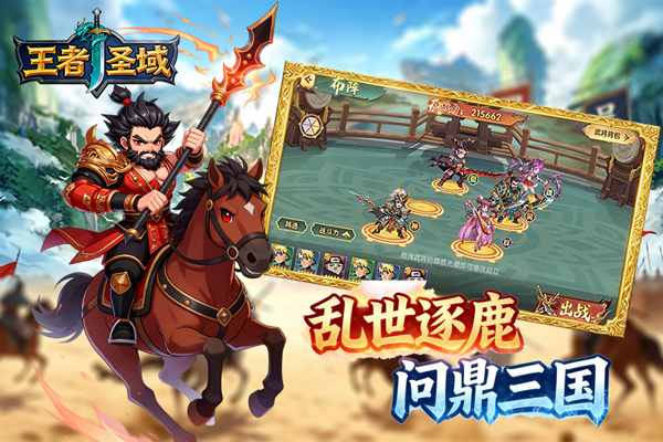 王者圣域卡牌手游