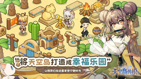 天空岛传说手游