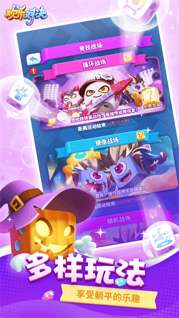 欢乐对决小米版本