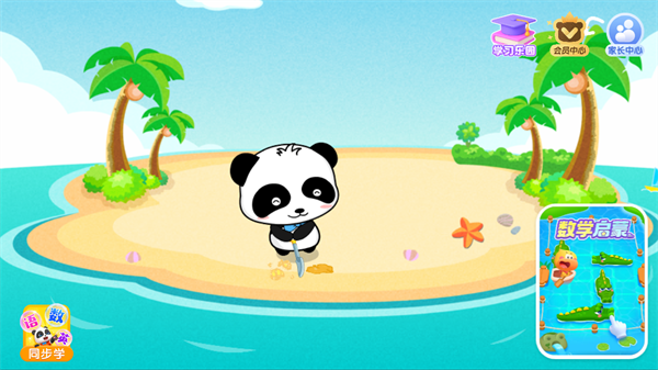 沙滩挖挖乐宝宝巴士