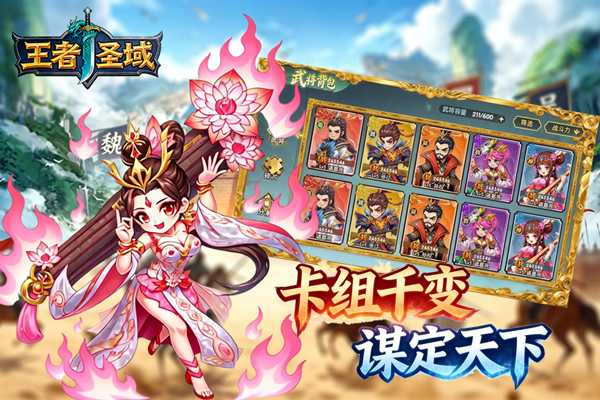 王者圣域卡牌手游