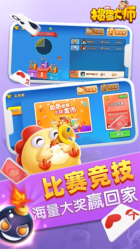 掼蛋大师手游官方版