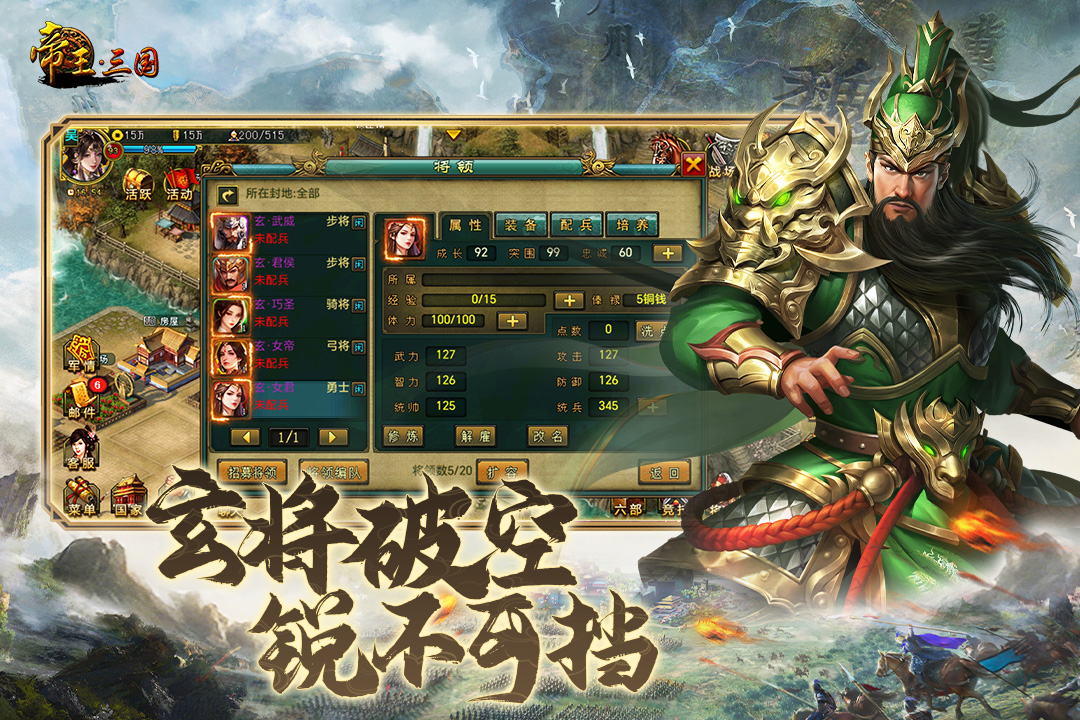 帝王三国0.1折版