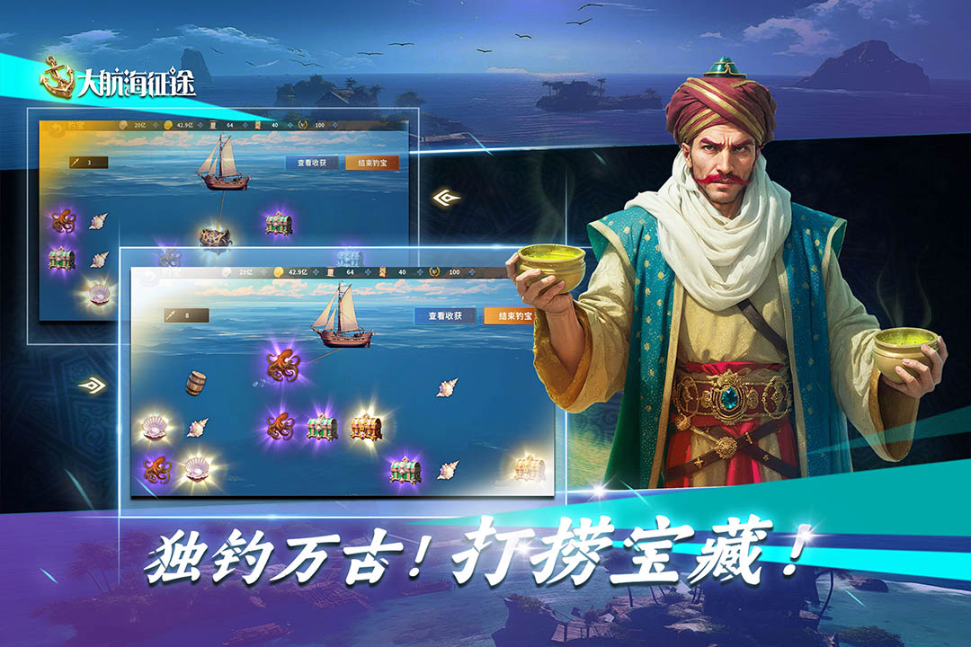 大航海征途破解版