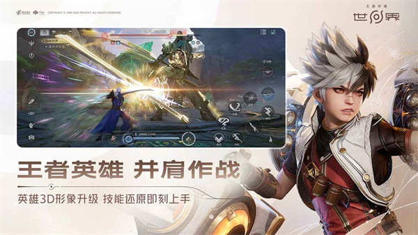 王者荣耀世界手游