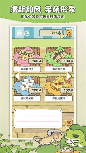 旅行青蛙中国之旅小米版