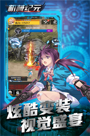 机械纪元免费版