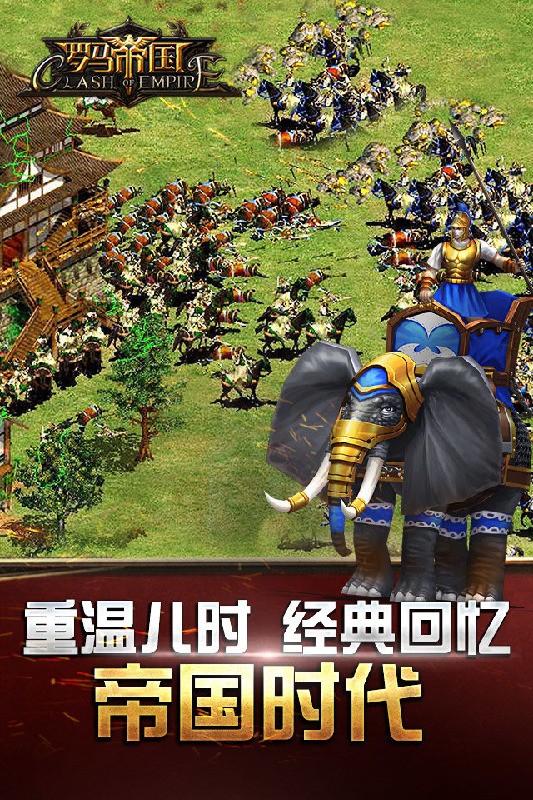 罗马帝国安卓版