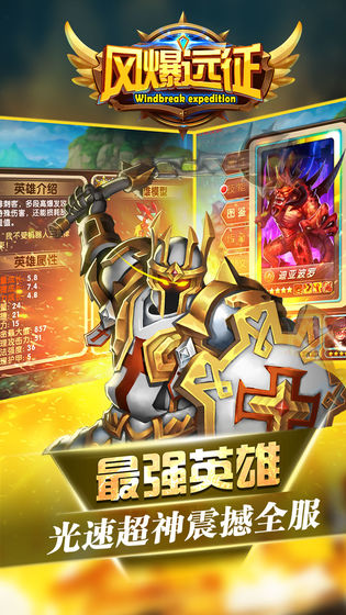 风爆远征免费版