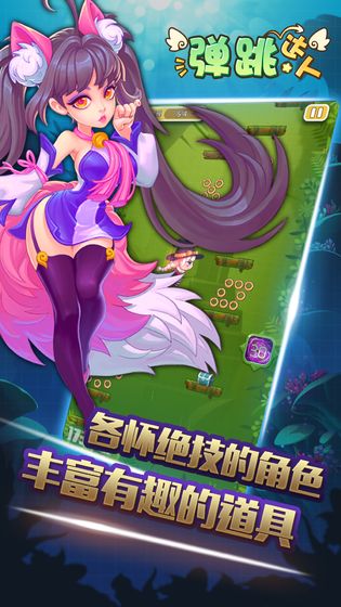 弹跳达人免费版