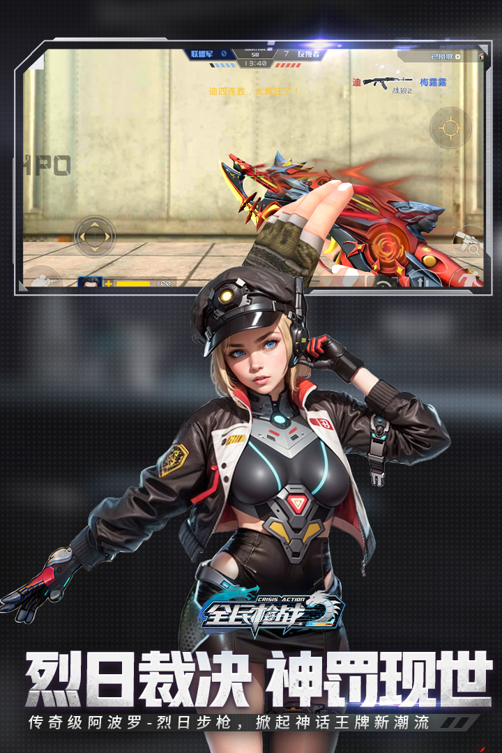 全民枪战2百度版