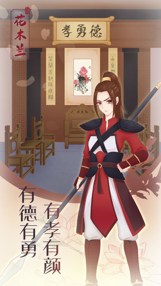 花木兰的那些事手游